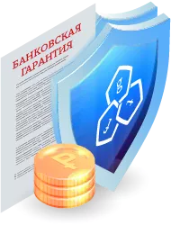 Банковская гарантия по 44-ФЗ в Шадринске: ключевые аспекты